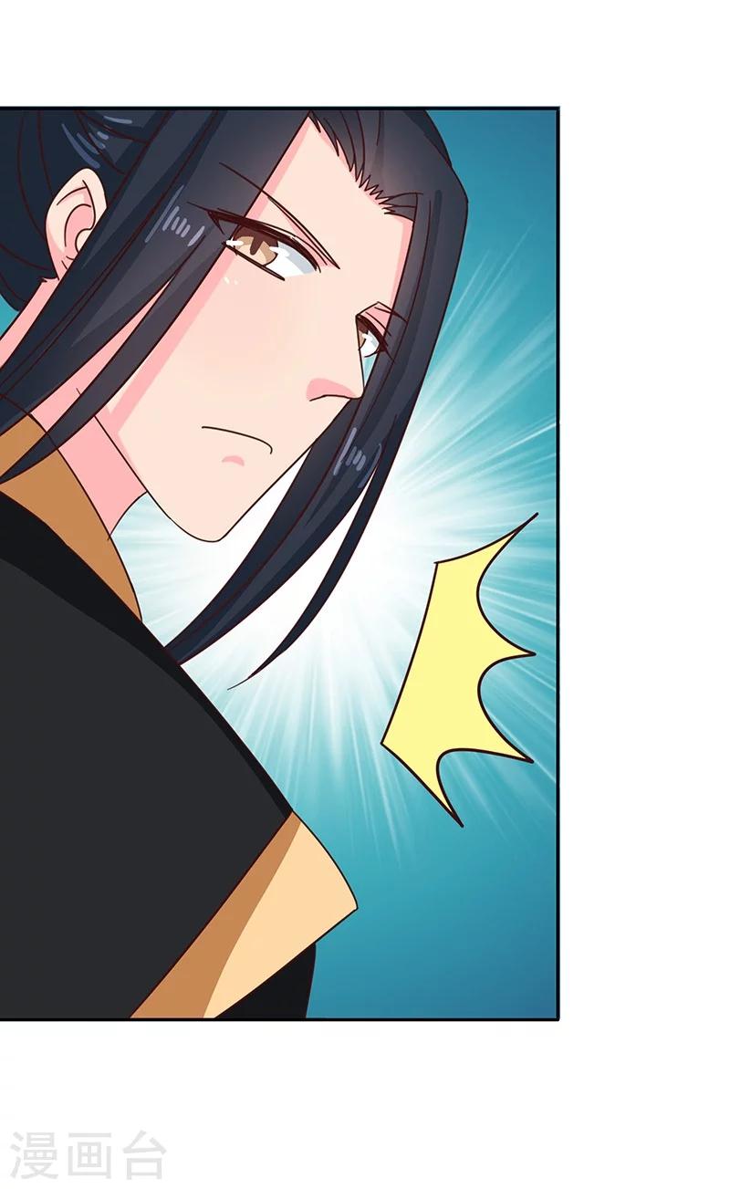 《天才小毒妃之芸汐传奇》第111话 与礼不合 第8页
