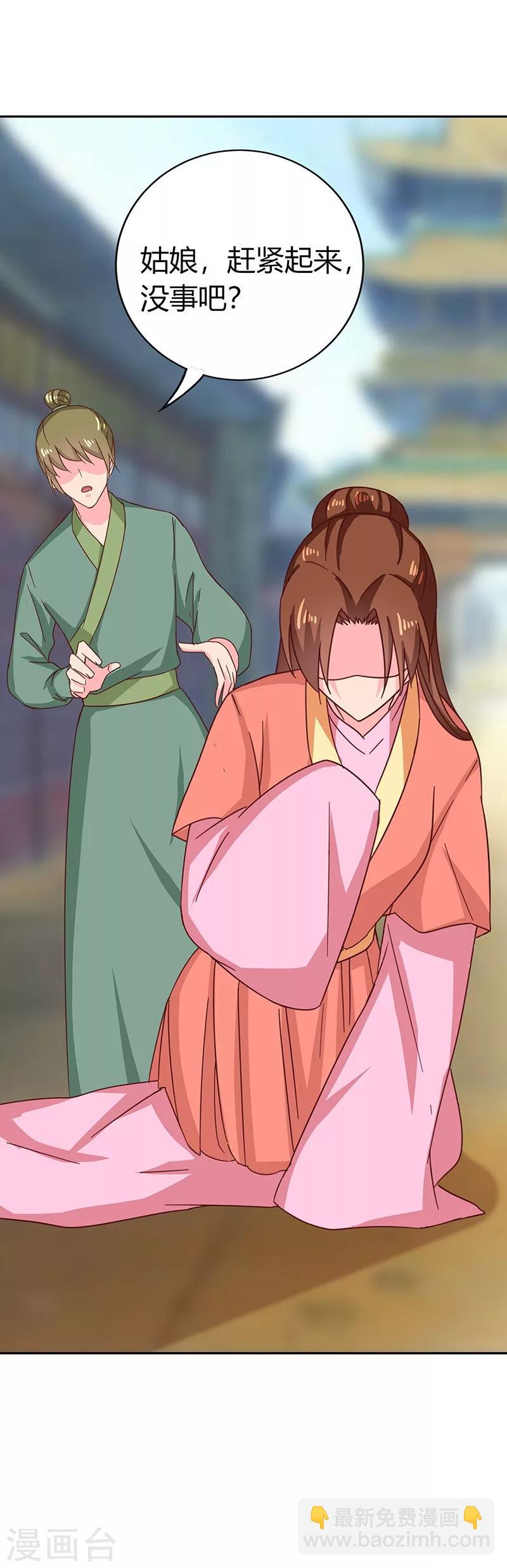 《天才小毒妃之芸汐传奇》第111话 与礼不合 第9页