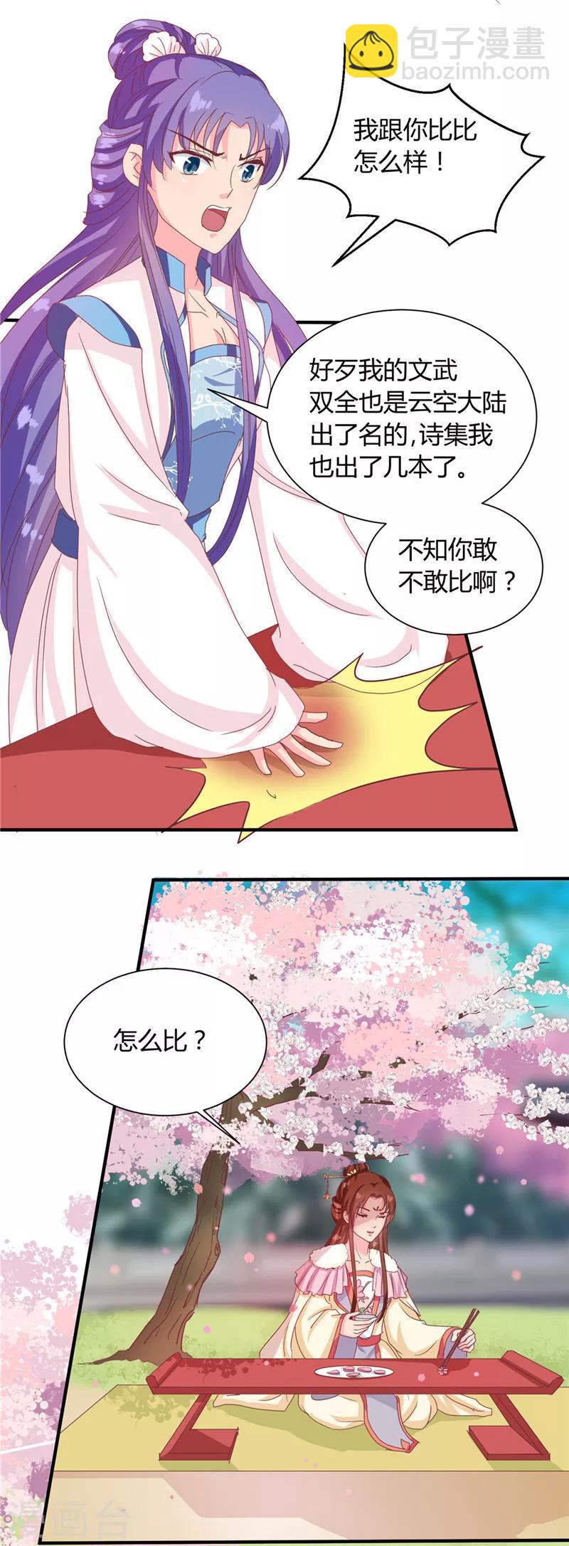 《天才小毒妃之芸汐传奇》第114话 不敢跟女人比？ 第10页