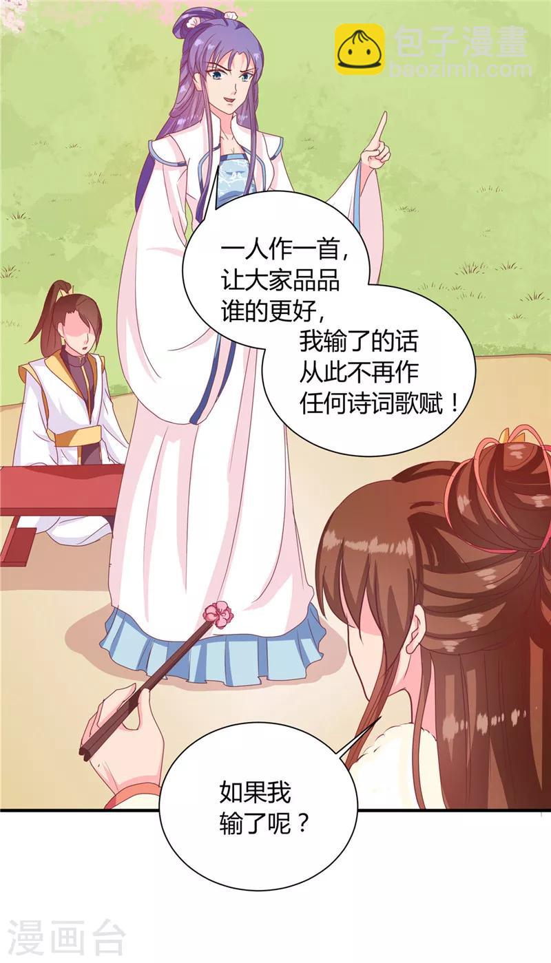 《天才小毒妃之芸汐传奇》第114话 不敢跟女人比？ 第11页