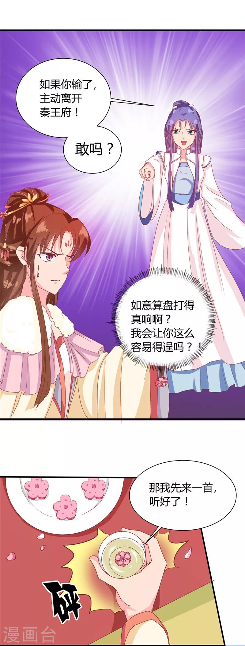 《天才小毒妃之芸汐传奇》第114话 不敢跟女人比？ 第12页