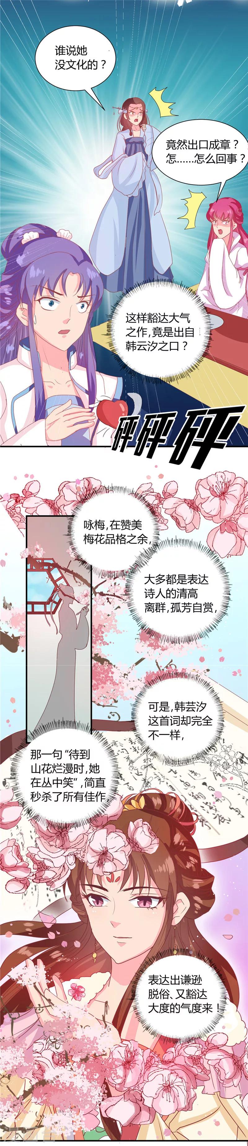 《天才小毒妃之芸汐传奇》第114话 不敢跟女人比？ 第14页