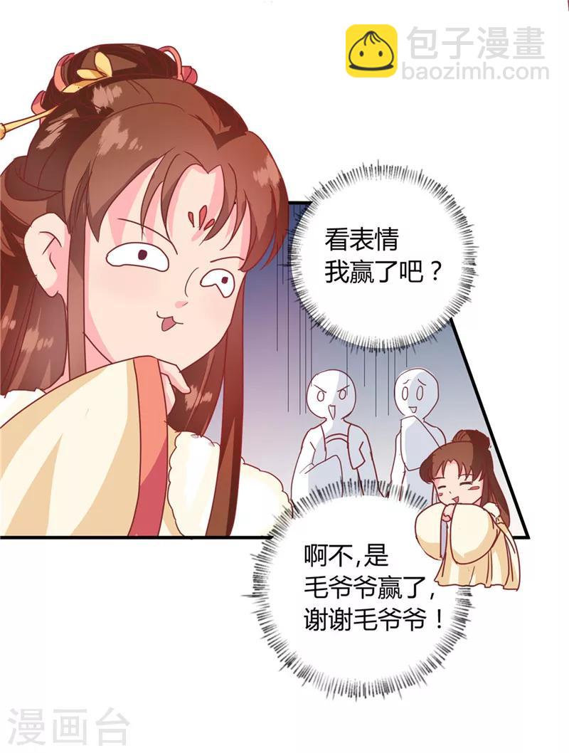 《天才小毒妃之芸汐传奇》第114话 不敢跟女人比？ 第15页