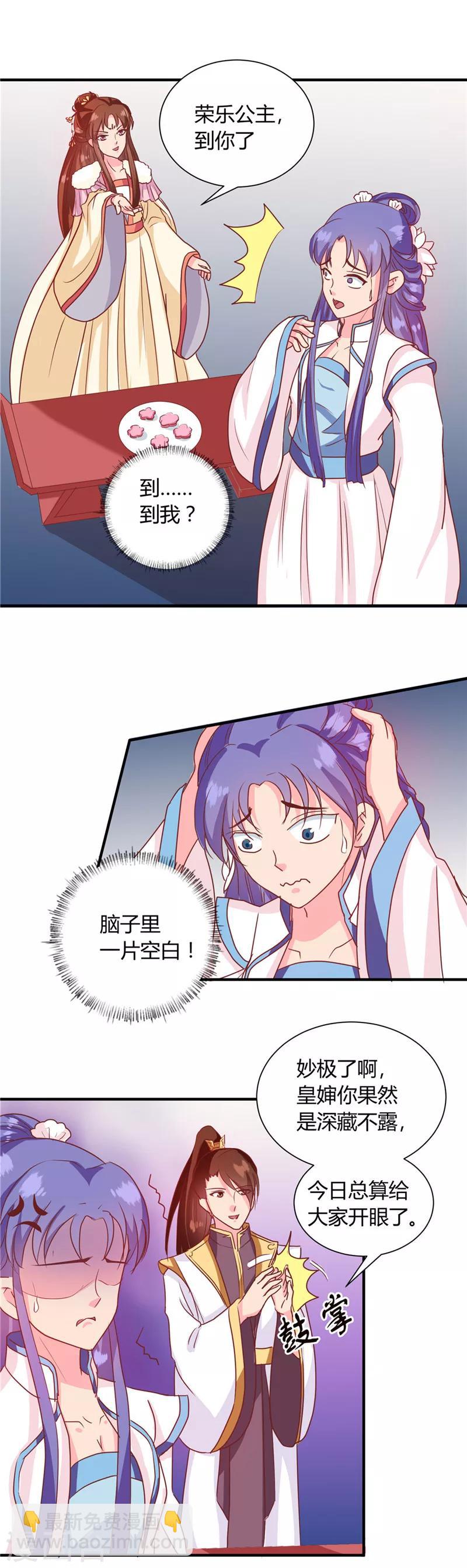 《天才小毒妃之芸汐传奇》第114话 不敢跟女人比？ 第16页