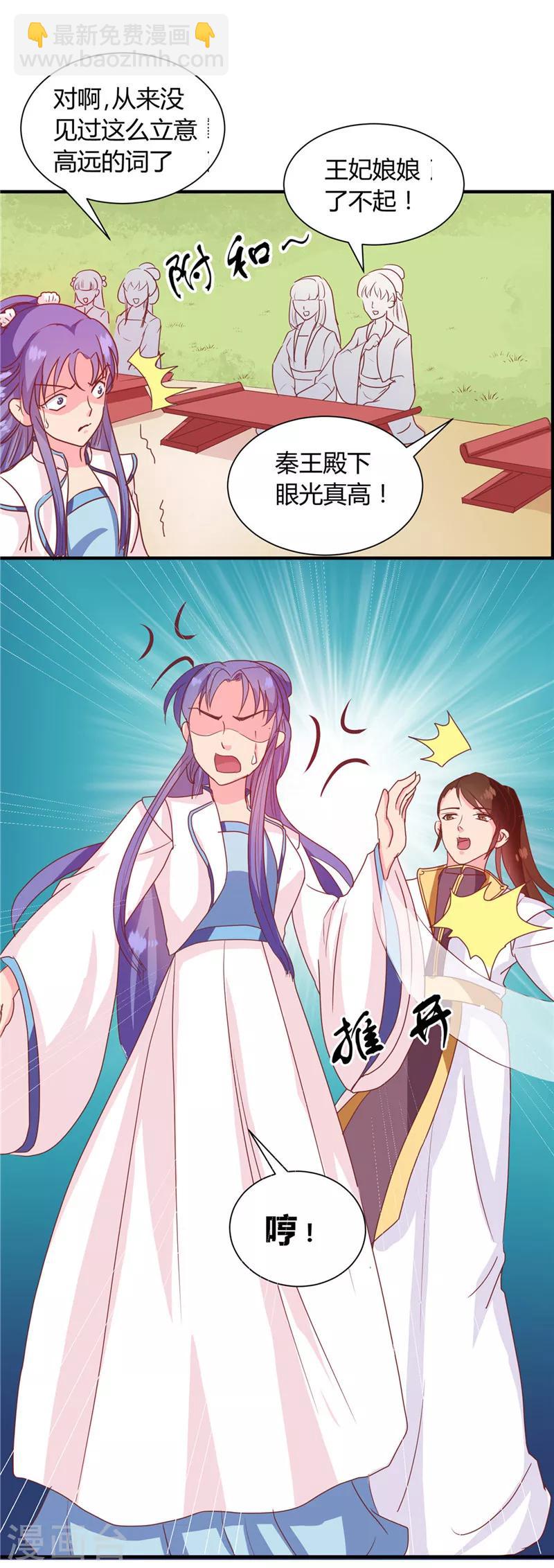 《天才小毒妃之芸汐传奇》第114话 不敢跟女人比？ 第17页