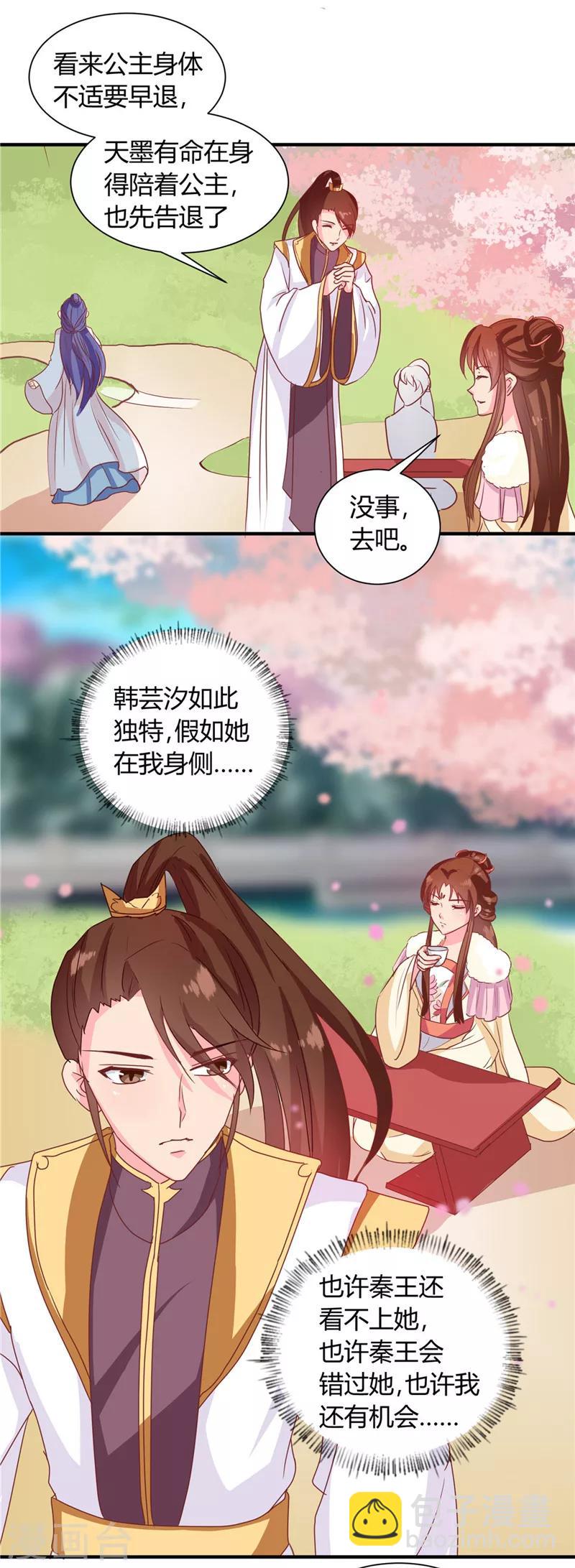 《天才小毒妃之芸汐传奇》第114话 不敢跟女人比？ 第18页