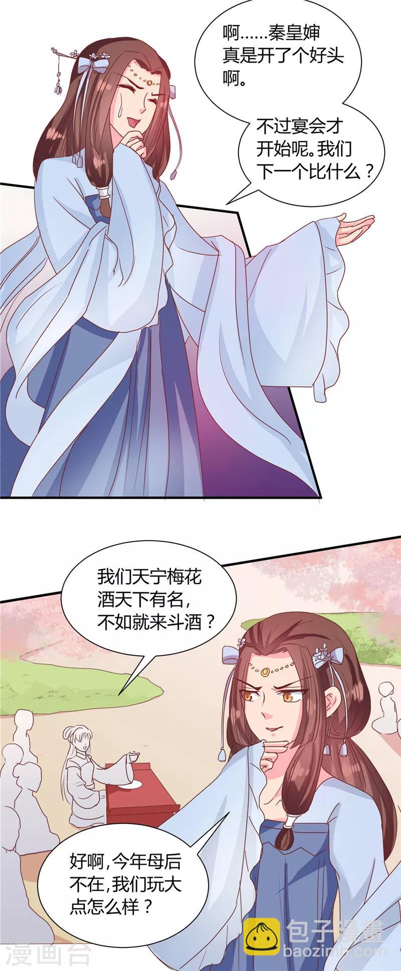 《天才小毒妃之芸汐传奇》第114话 不敢跟女人比？ 第19页