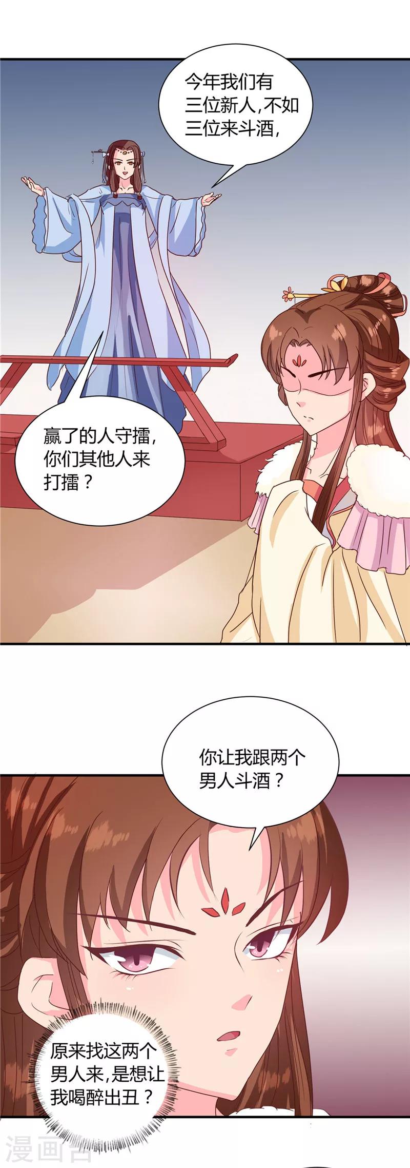 《天才小毒妃之芸汐传奇》第114话 不敢跟女人比？ 第20页