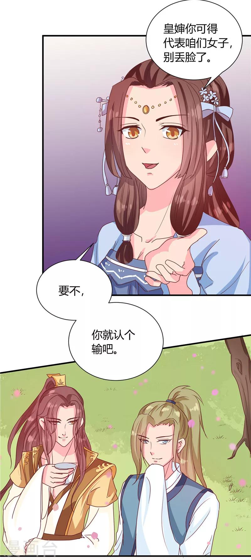 《天才小毒妃之芸汐传奇》第114话 不敢跟女人比？ 第21页