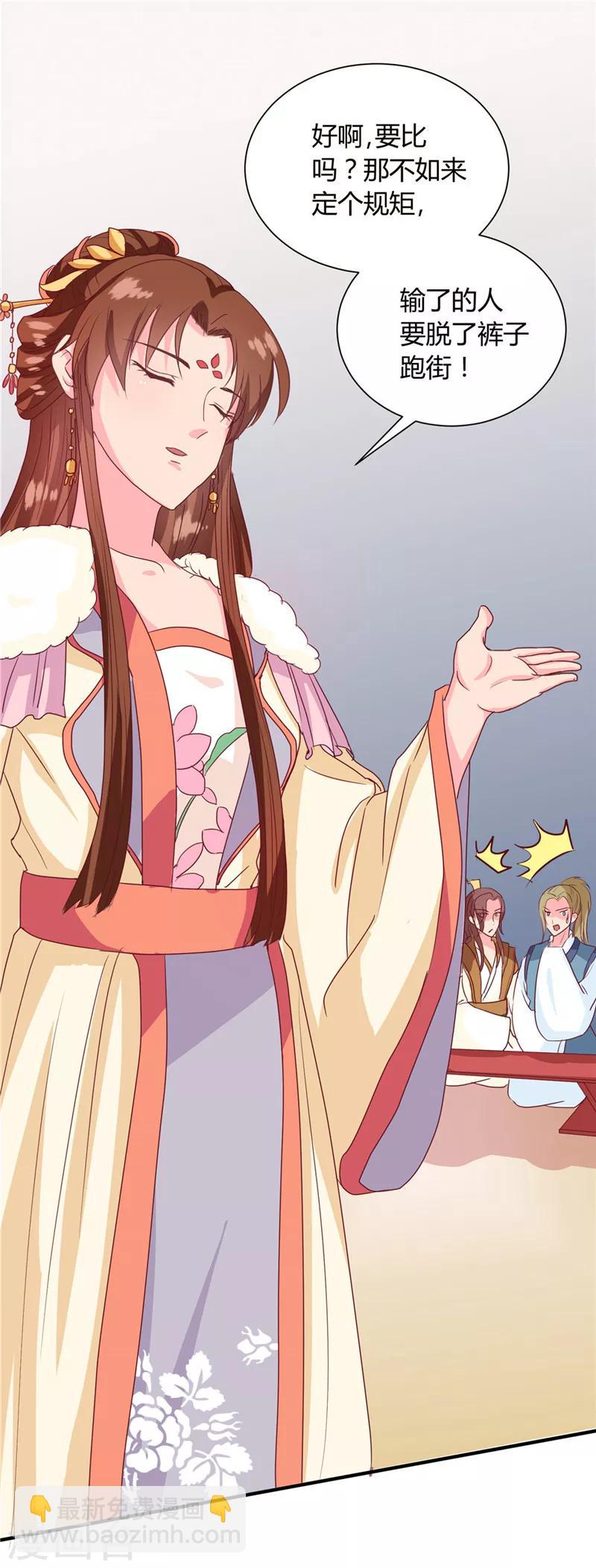 《天才小毒妃之芸汐传奇》第114话 不敢跟女人比？ 第22页