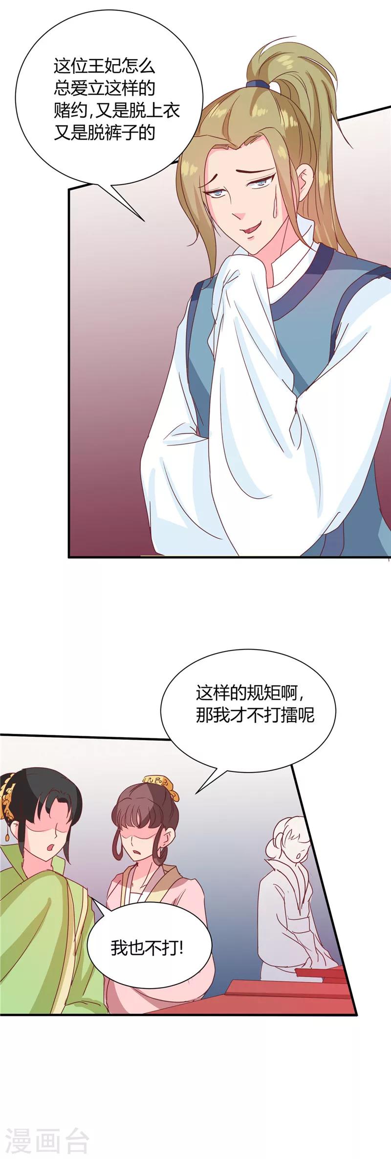 《天才小毒妃之芸汐传奇》第114话 不敢跟女人比？ 第23页