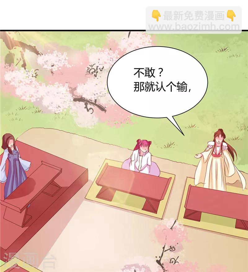 《天才小毒妃之芸汐传奇》第114话 不敢跟女人比？ 第24页