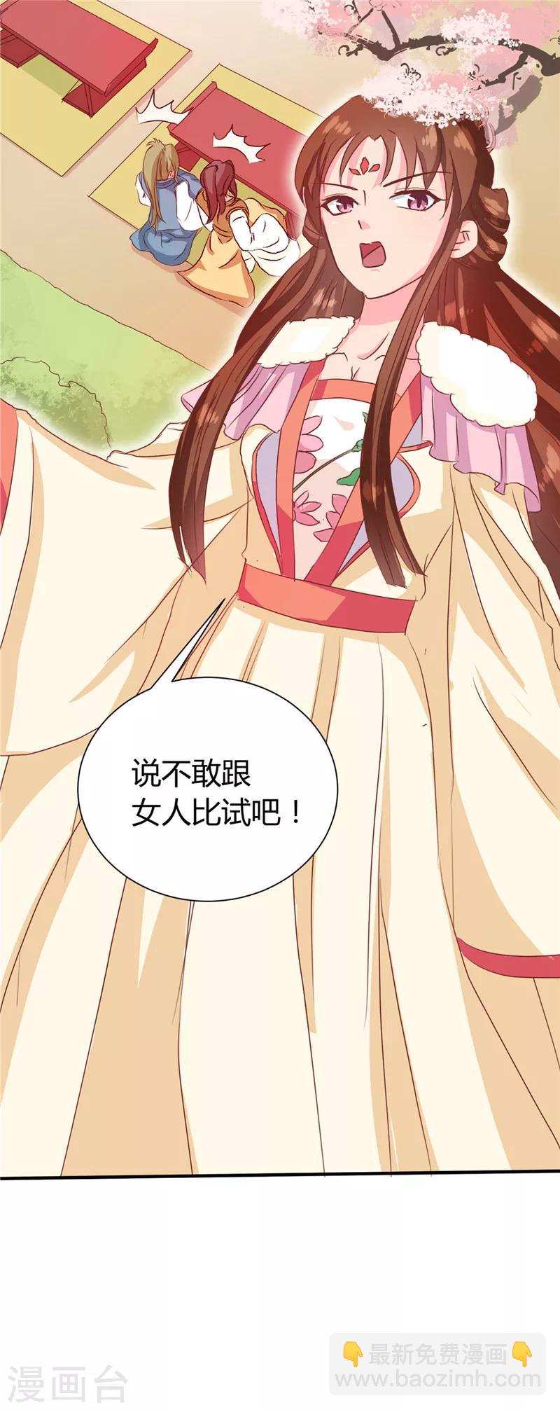 《天才小毒妃之芸汐传奇》第114话 不敢跟女人比？ 第25页