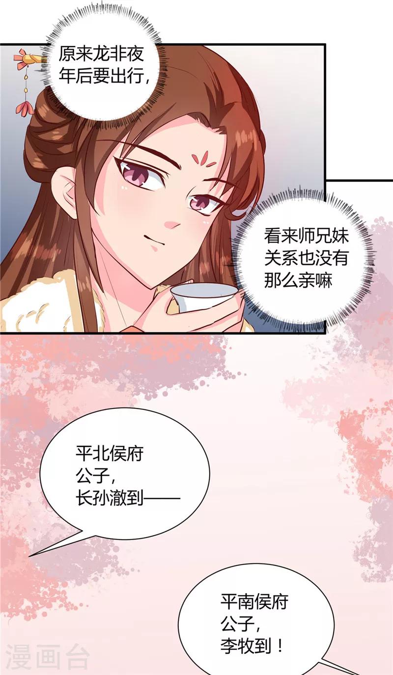 《天才小毒妃之芸汐传奇》第114话 不敢跟女人比？ 第3页