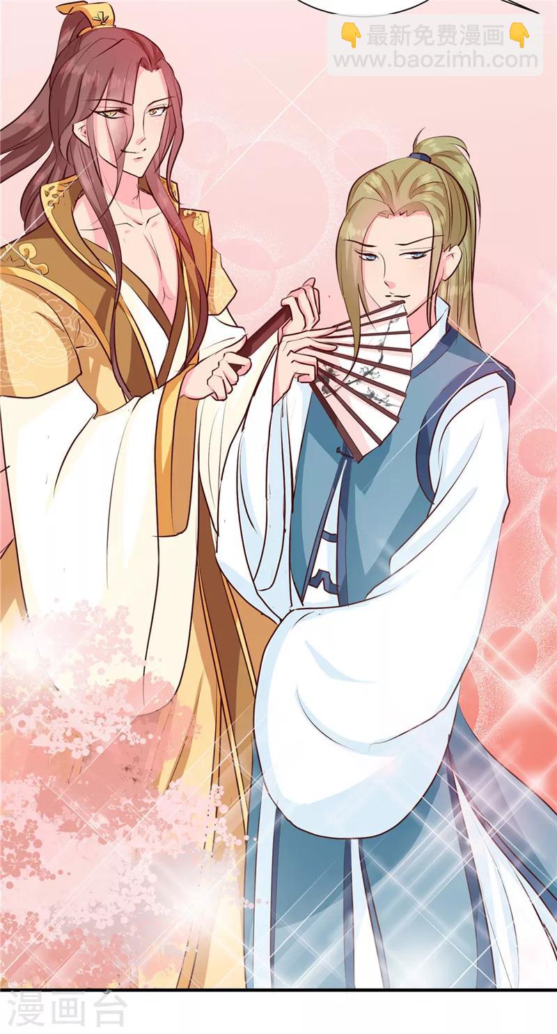 《天才小毒妃之芸汐传奇》第114话 不敢跟女人比？ 第4页