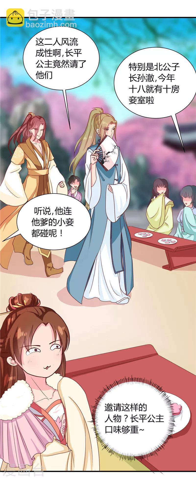 《天才小毒妃之芸汐传奇》第114话 不敢跟女人比？ 第5页