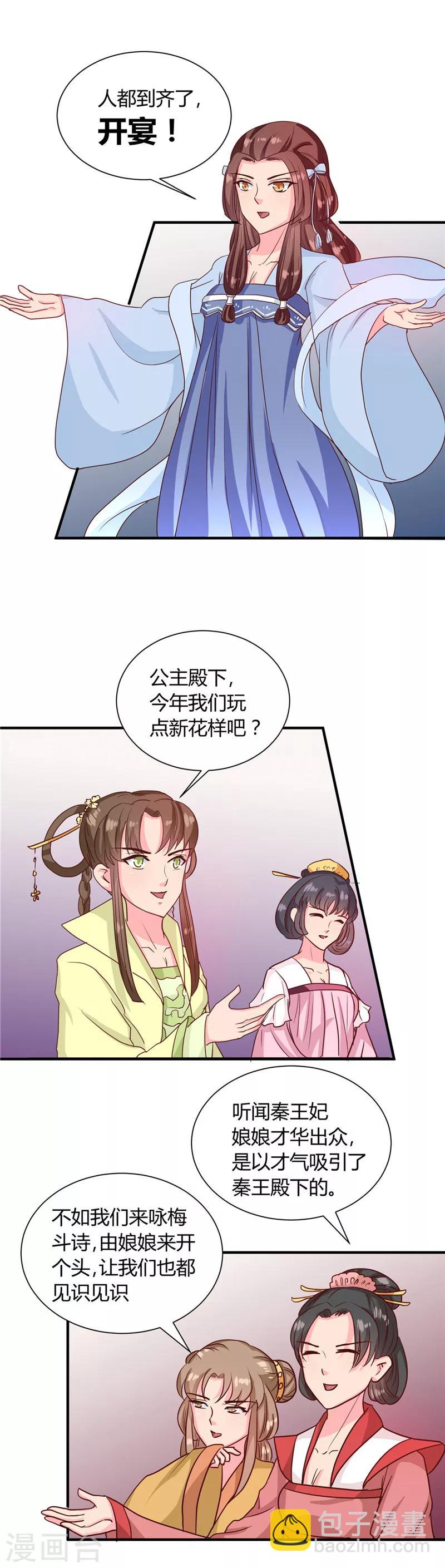 《天才小毒妃之芸汐传奇》第114话 不敢跟女人比？ 第6页
