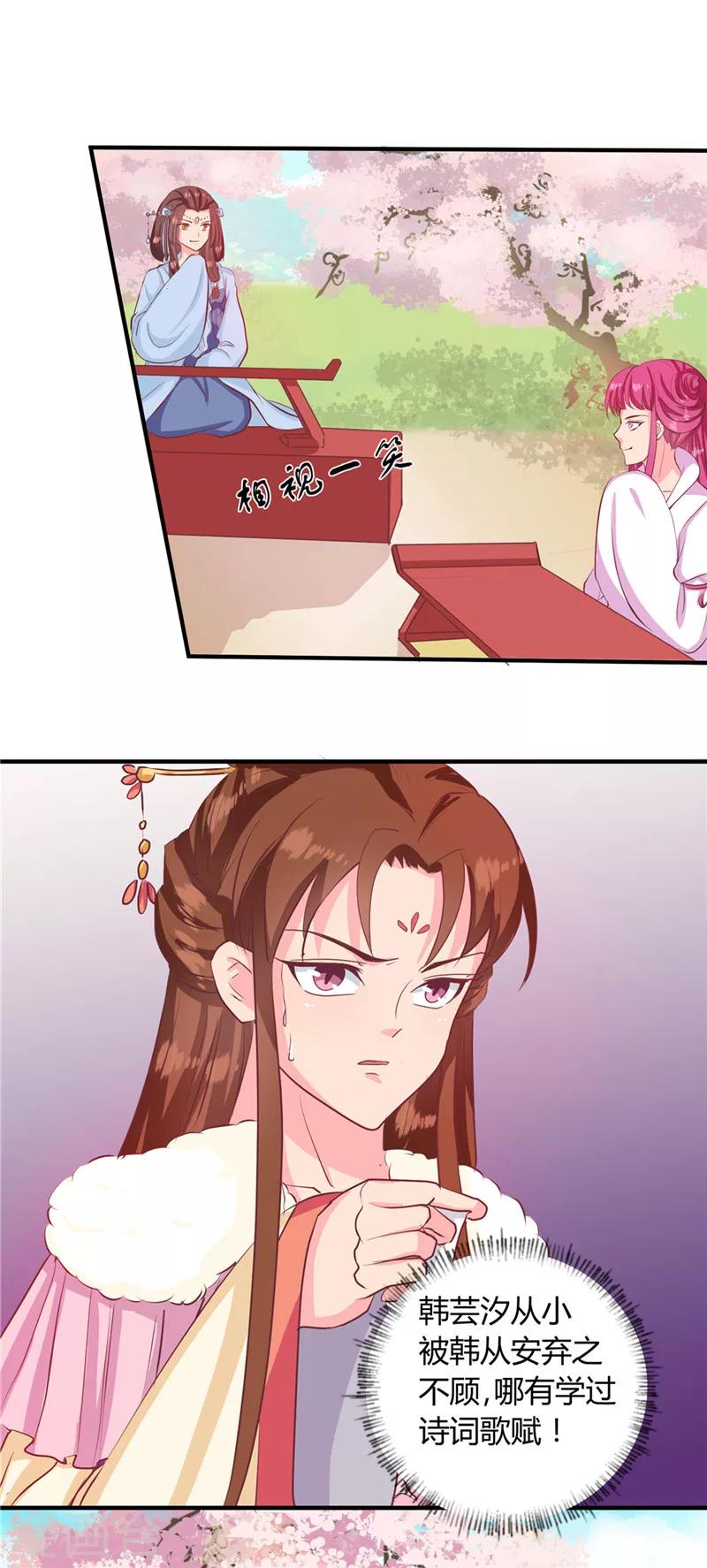 《天才小毒妃之芸汐传奇》第114话 不敢跟女人比？ 第7页