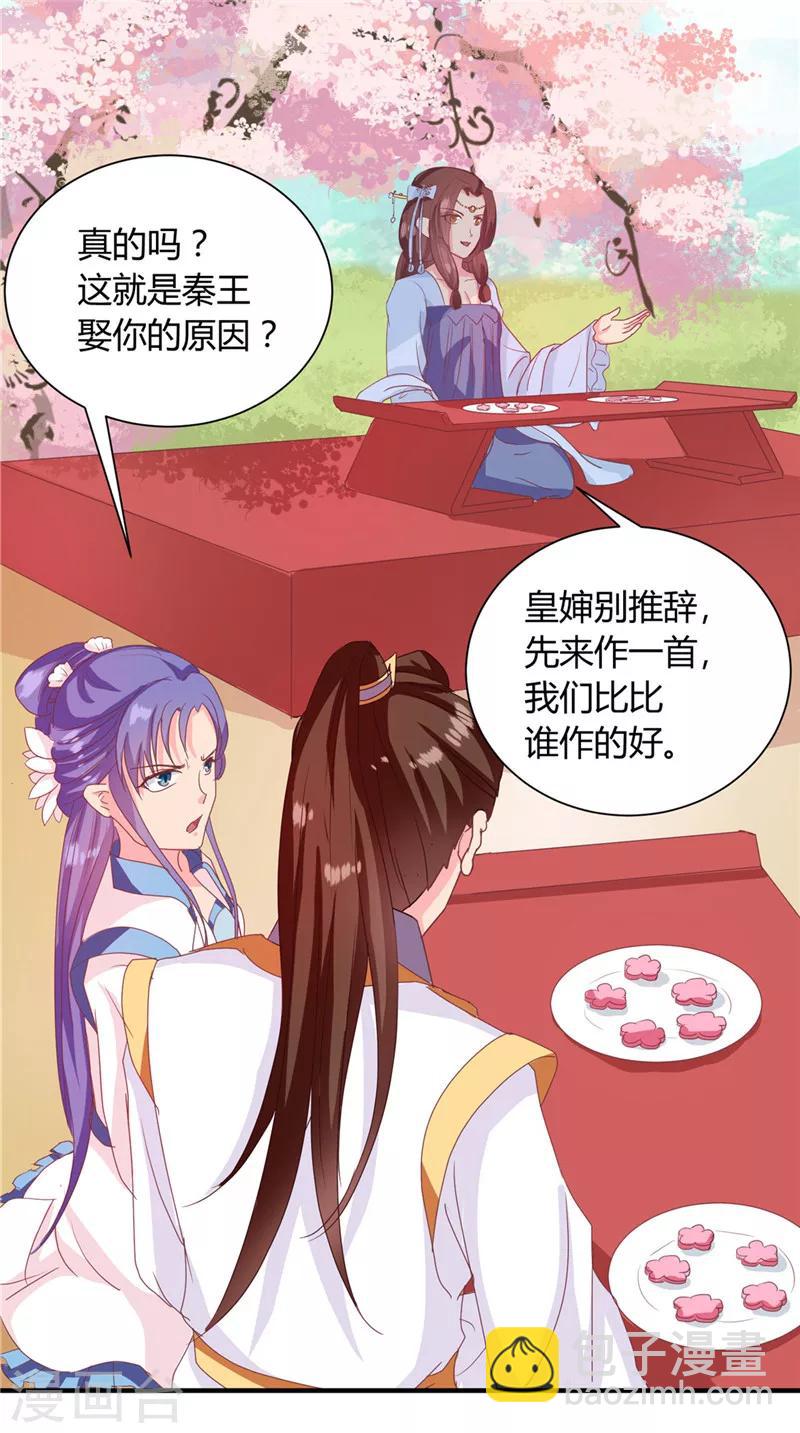 《天才小毒妃之芸汐传奇》第114话 不敢跟女人比？ 第8页