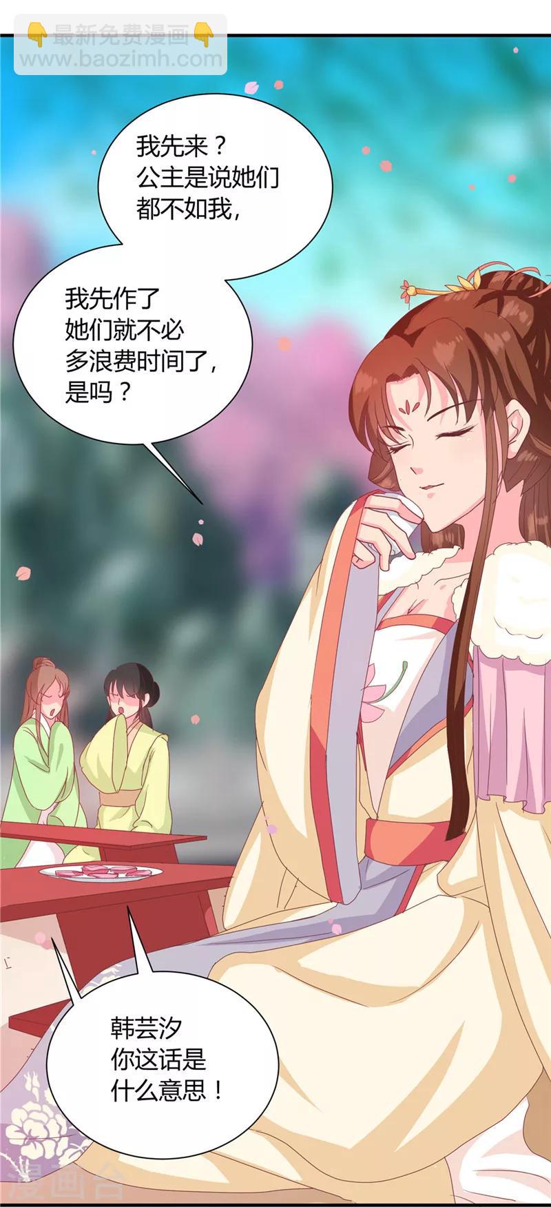 《天才小毒妃之芸汐传奇》第114话 不敢跟女人比？ 第9页