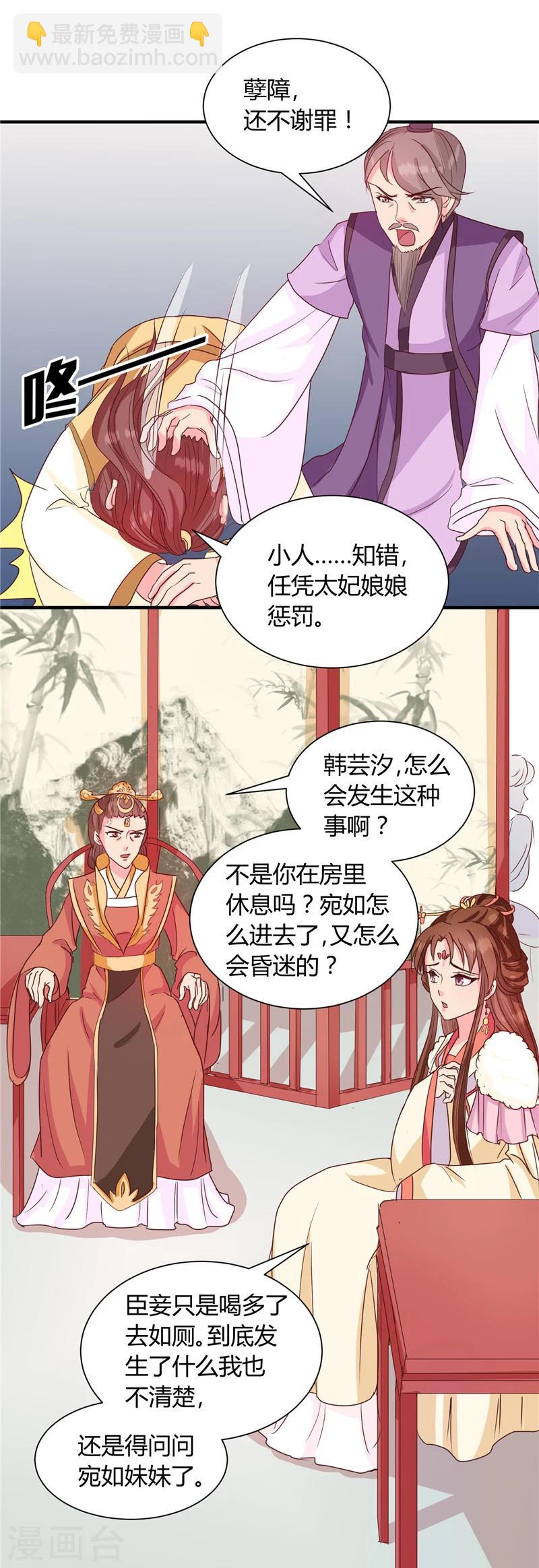 《天才小毒妃之芸汐传奇》第116话 丢人的东西 第14页