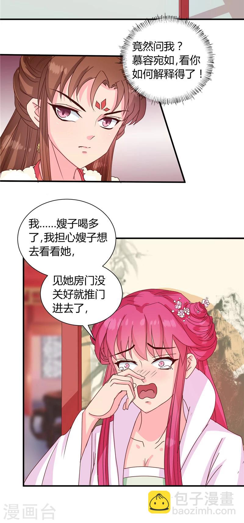 《天才小毒妃之芸汐传奇》第116话 丢人的东西 第15页
