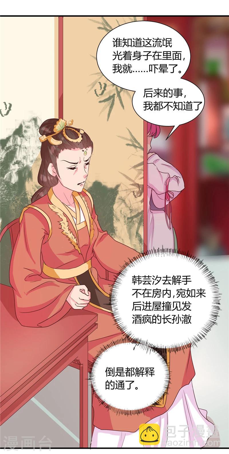 《天才小毒妃之芸汐传奇》第116话 丢人的东西 第16页