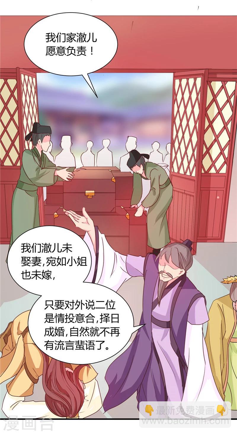 《天才小毒妃之芸汐传奇》第116话 丢人的东西 第18页