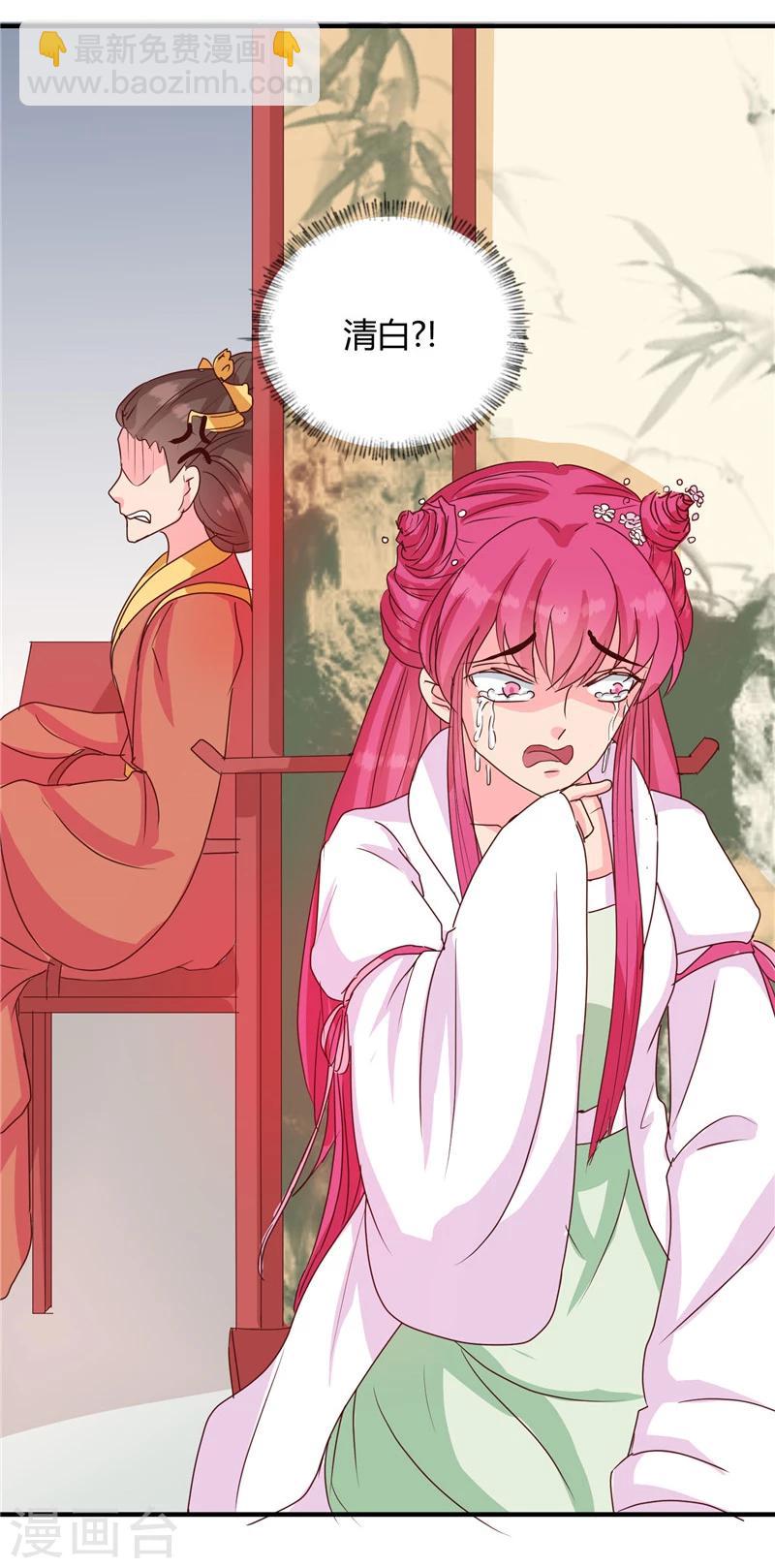 《天才小毒妃之芸汐传奇》第116话 丢人的东西 第20页