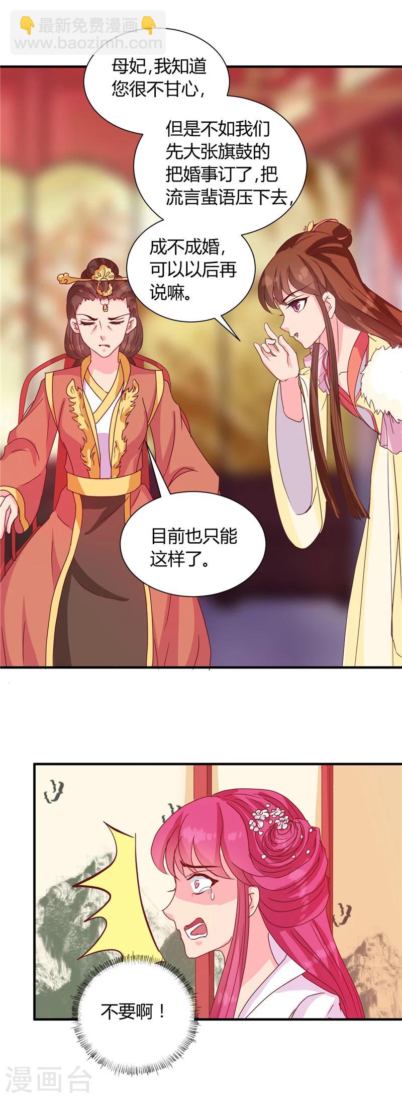 《天才小毒妃之芸汐传奇》第116话 丢人的东西 第21页