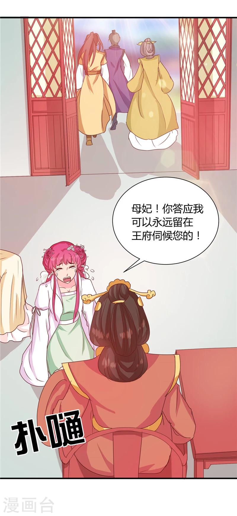 《天才小毒妃之芸汐传奇》第116话 丢人的东西 第23页