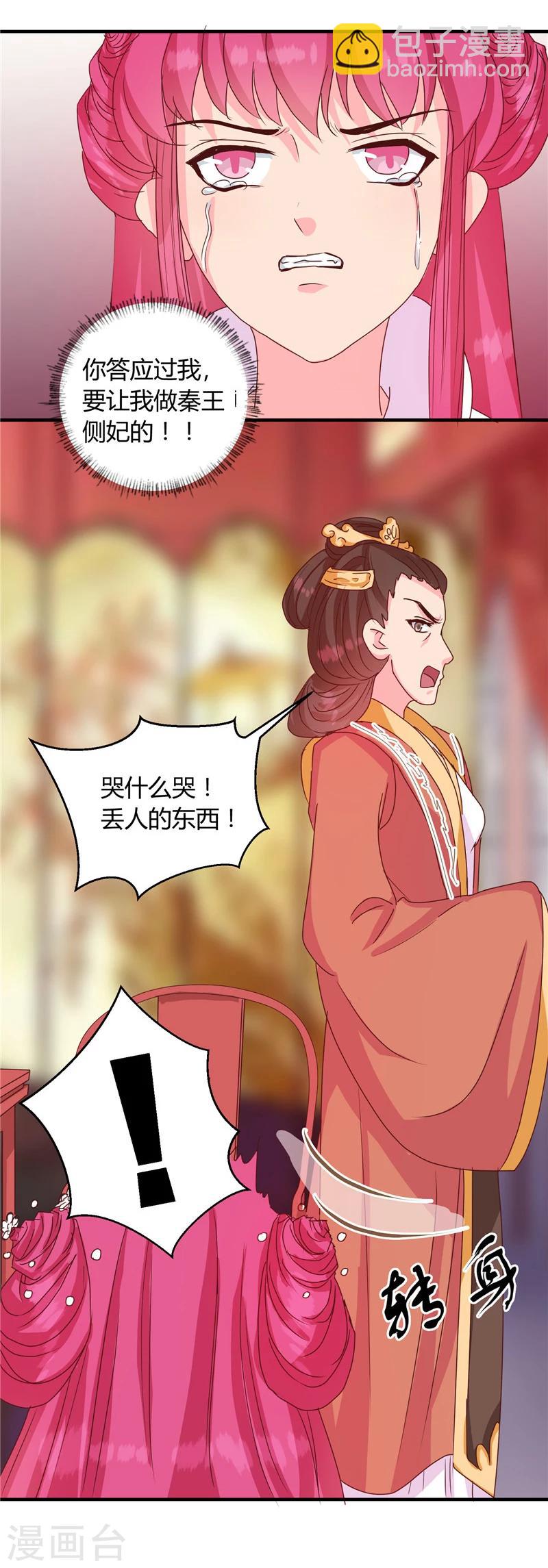 《天才小毒妃之芸汐传奇》第116话 丢人的东西 第24页
