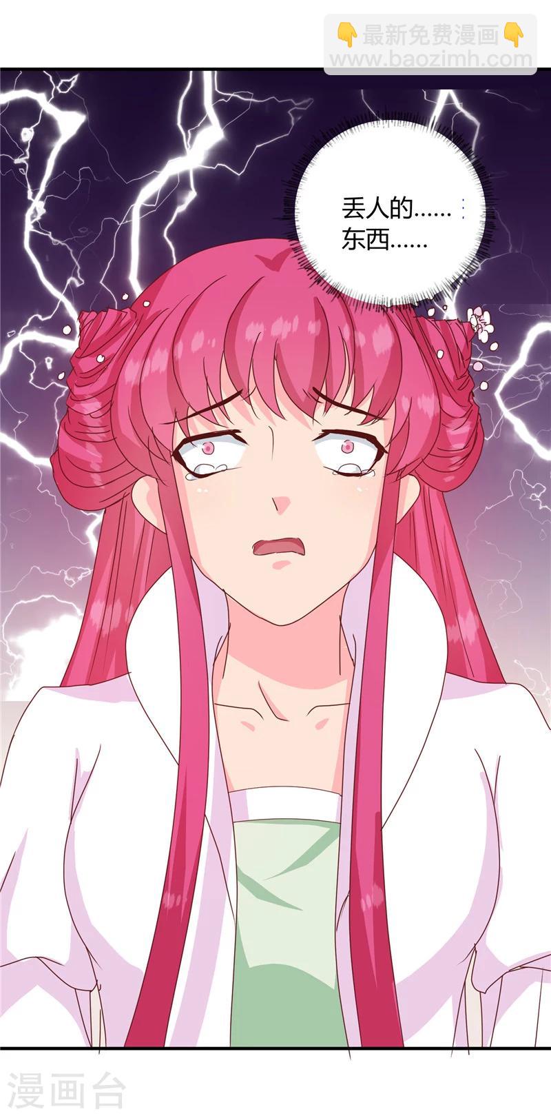 《天才小毒妃之芸汐传奇》第116话 丢人的东西 第25页