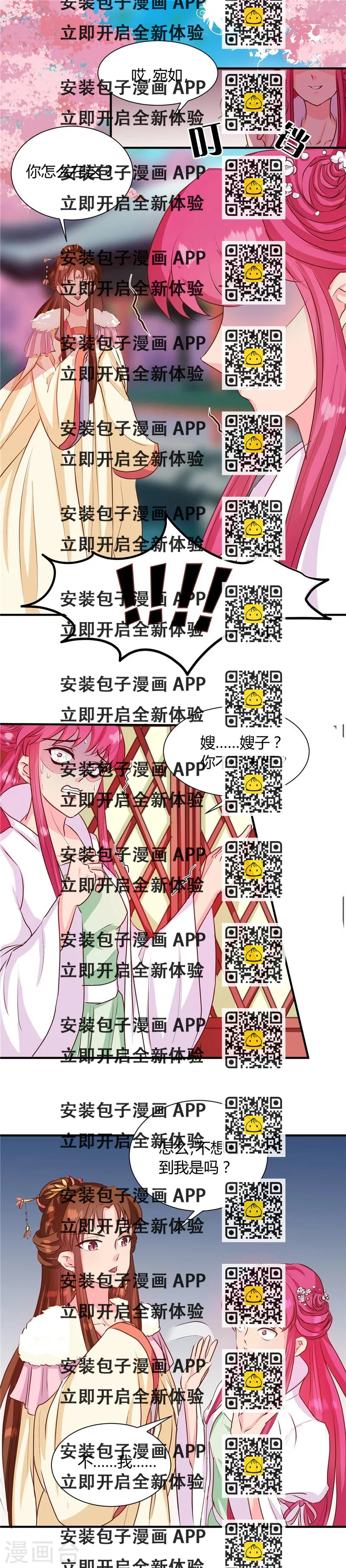 《天才小毒妃之芸汐传奇》第116话 丢人的东西 第2页