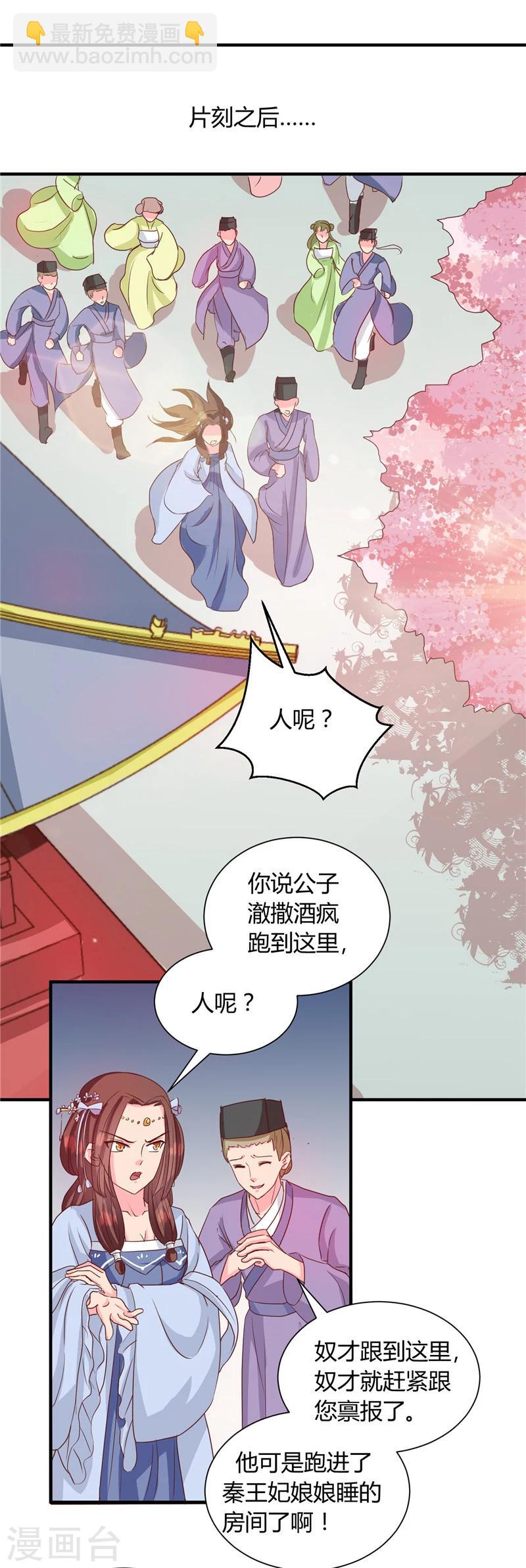 《天才小毒妃之芸汐传奇》第116话 丢人的东西 第4页