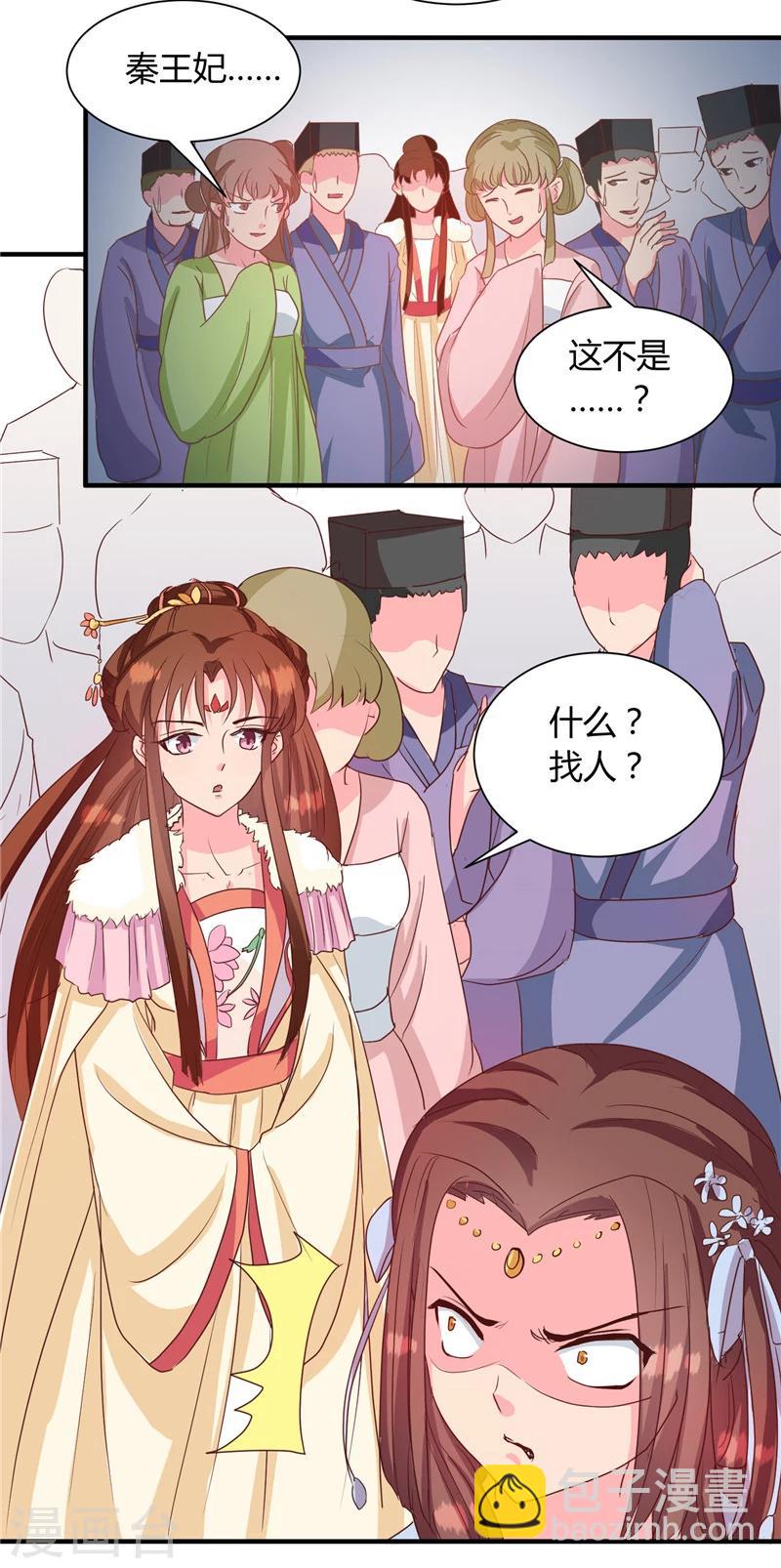 《天才小毒妃之芸汐传奇》第116话 丢人的东西 第5页