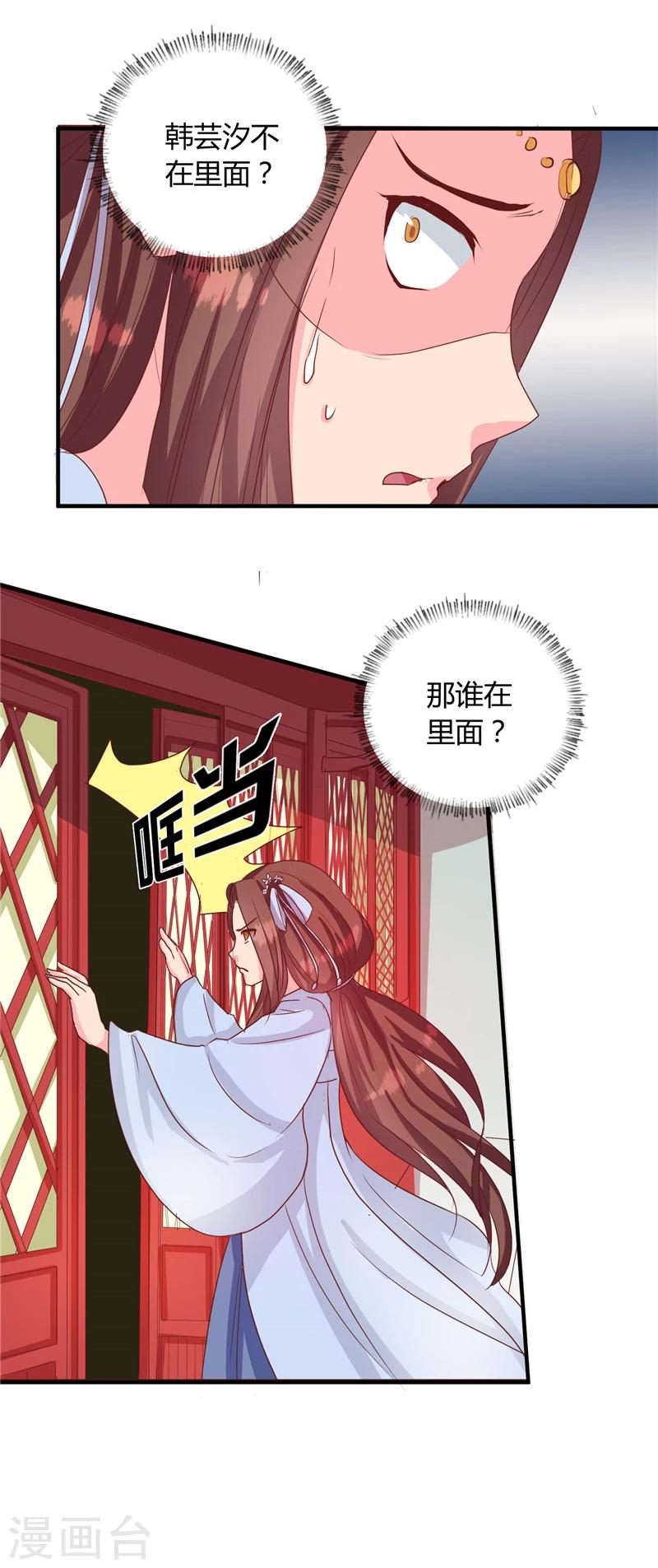 《天才小毒妃之芸汐传奇》第116话 丢人的东西 第6页