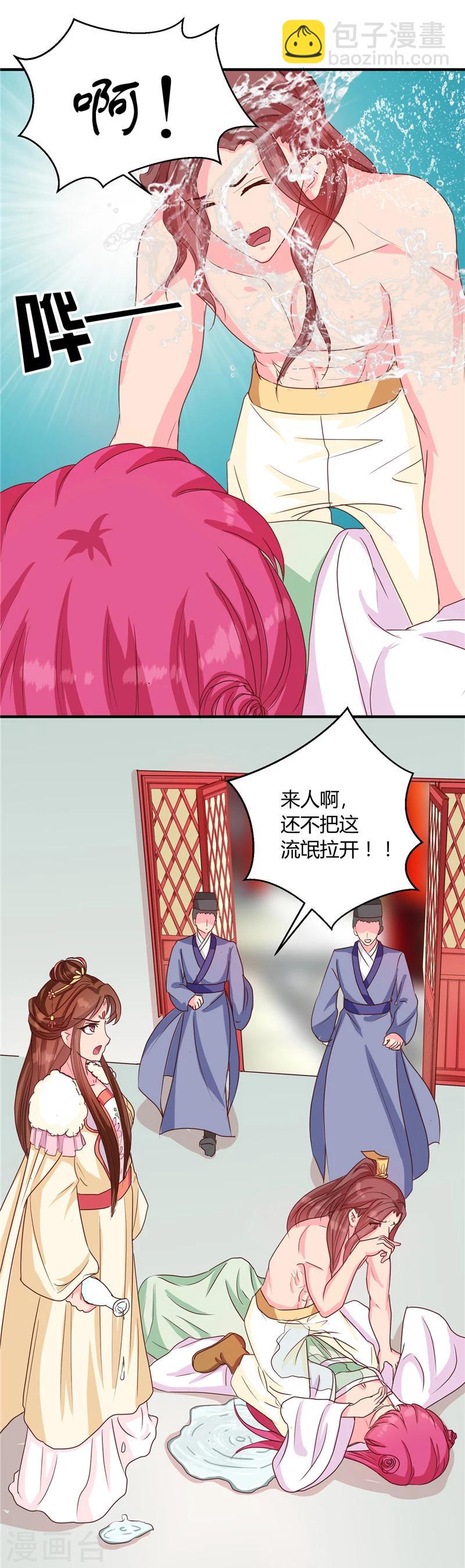 《天才小毒妃之芸汐传奇》第116话 丢人的东西 第8页