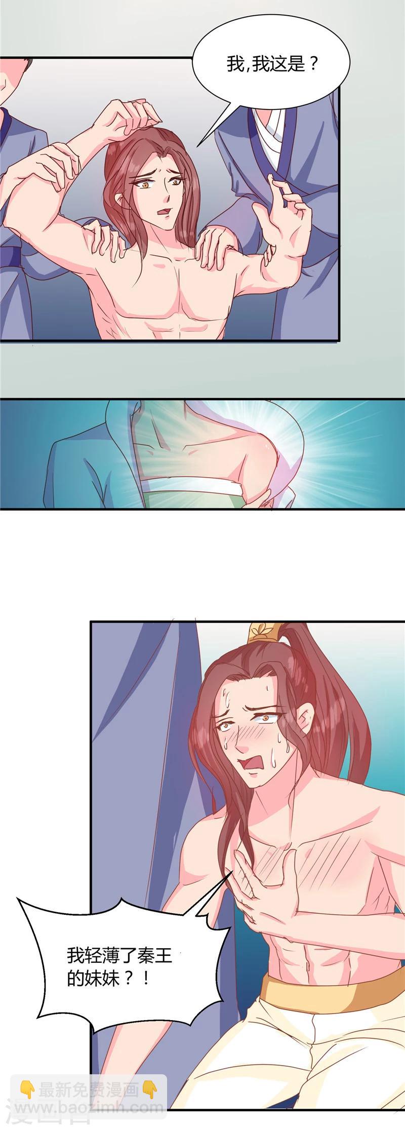 《天才小毒妃之芸汐传奇》第116话 丢人的东西 第9页