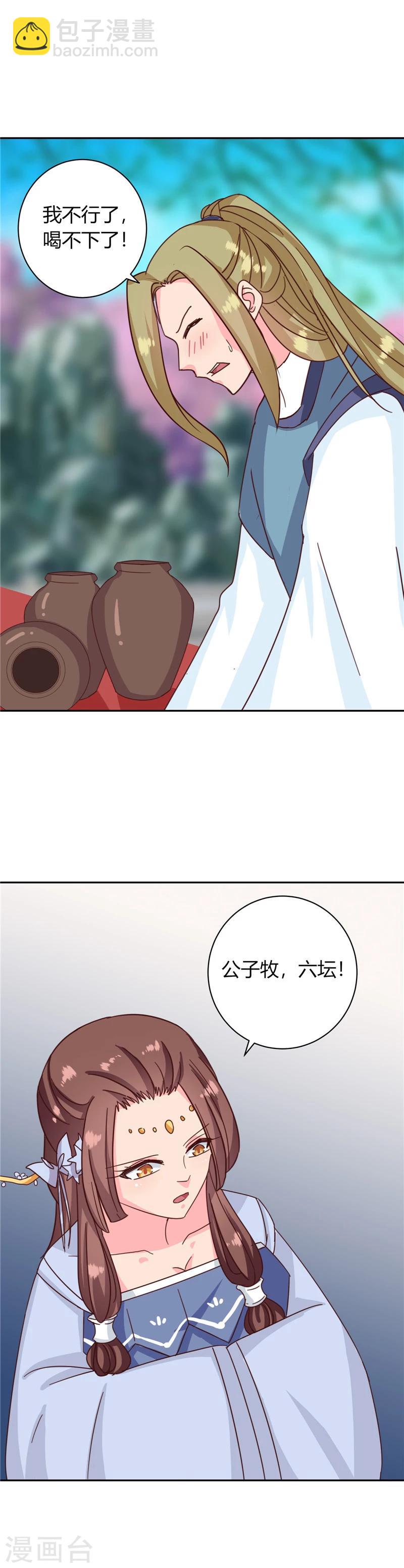 《天才小毒妃之芸汐传奇》第115话 娘娘醉酒 第10页