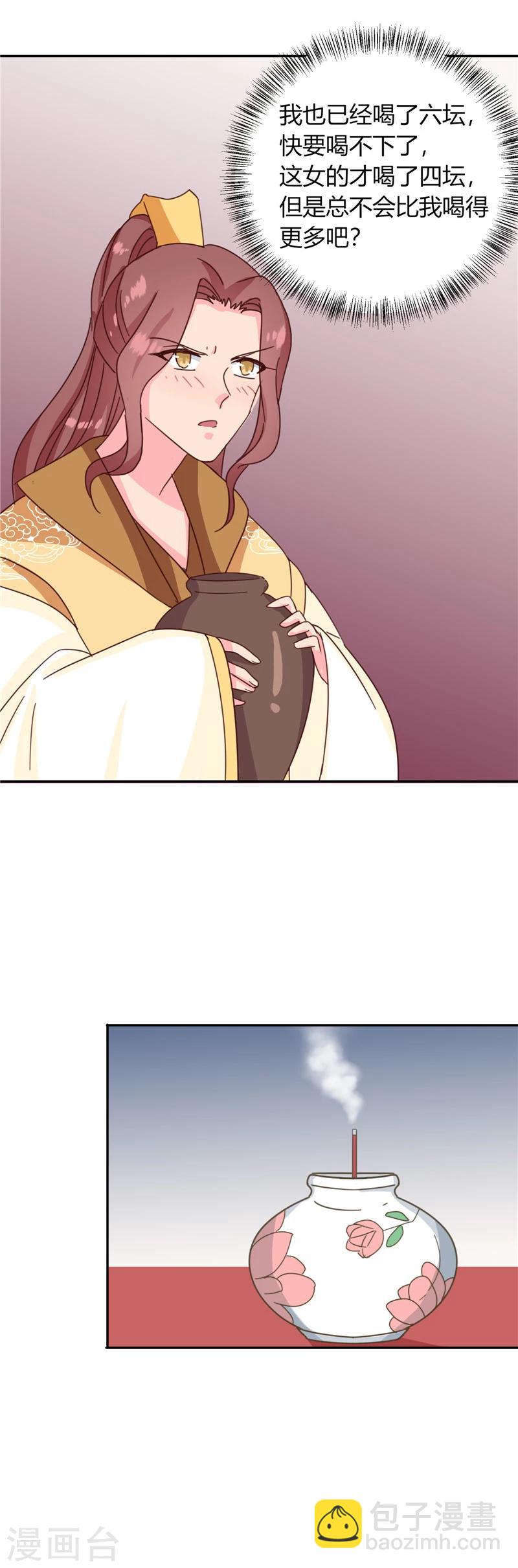 《天才小毒妃之芸汐传奇》第115话 娘娘醉酒 第11页
