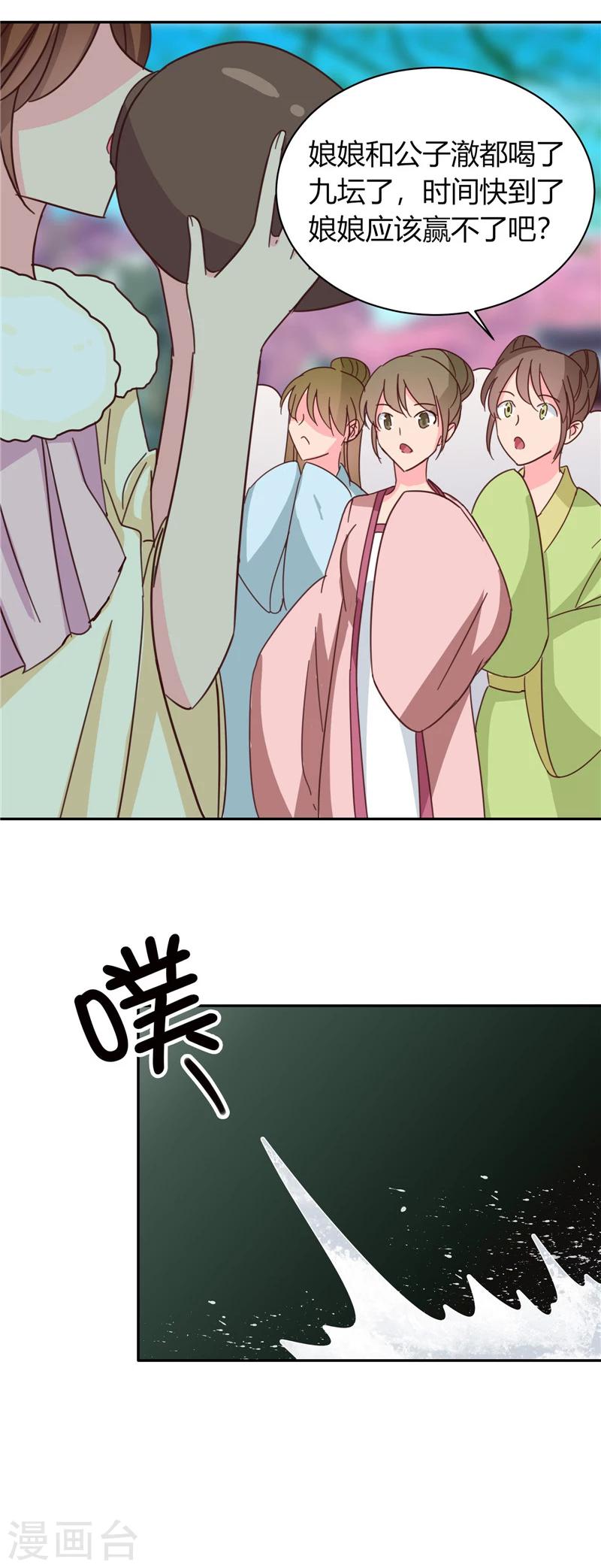 《天才小毒妃之芸汐传奇》第115话 娘娘醉酒 第12页