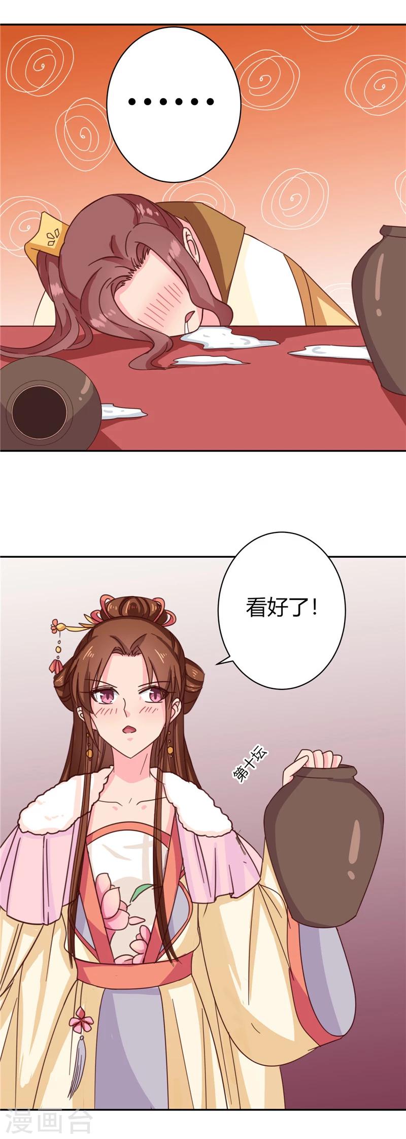 《天才小毒妃之芸汐传奇》第115话 娘娘醉酒 第13页