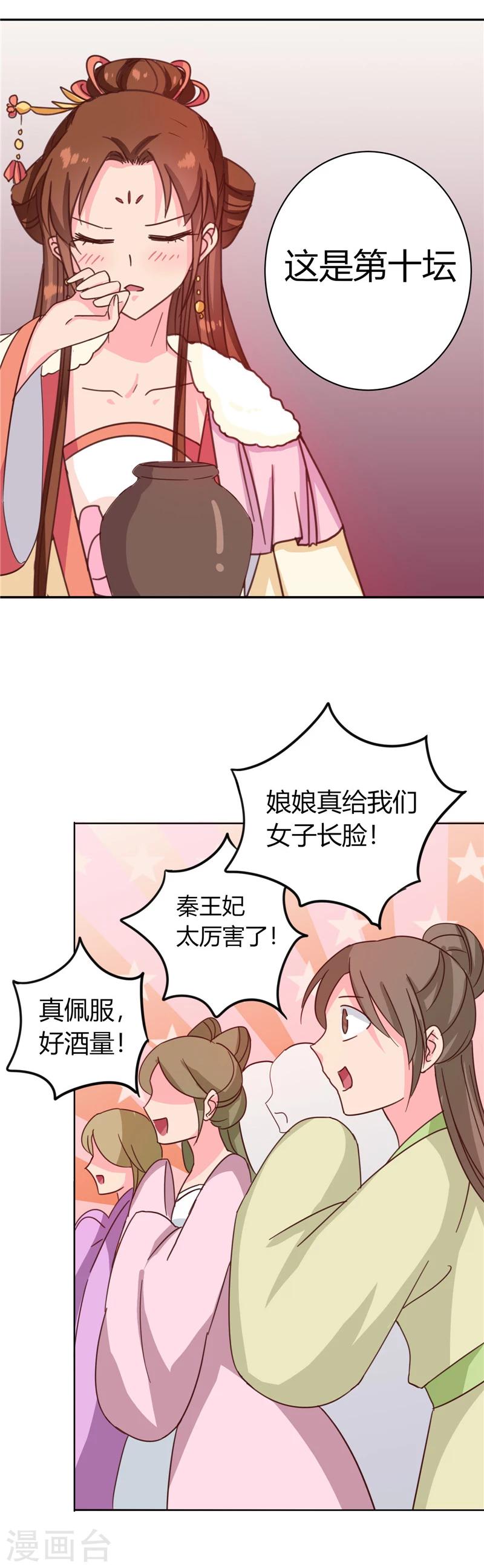 《天才小毒妃之芸汐传奇》第115话 娘娘醉酒 第15页