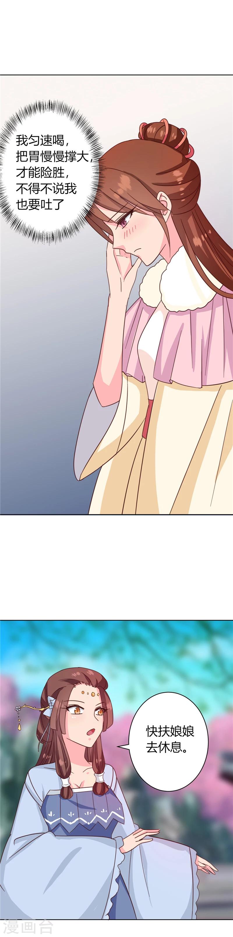 《天才小毒妃之芸汐传奇》第115话 娘娘醉酒 第16页