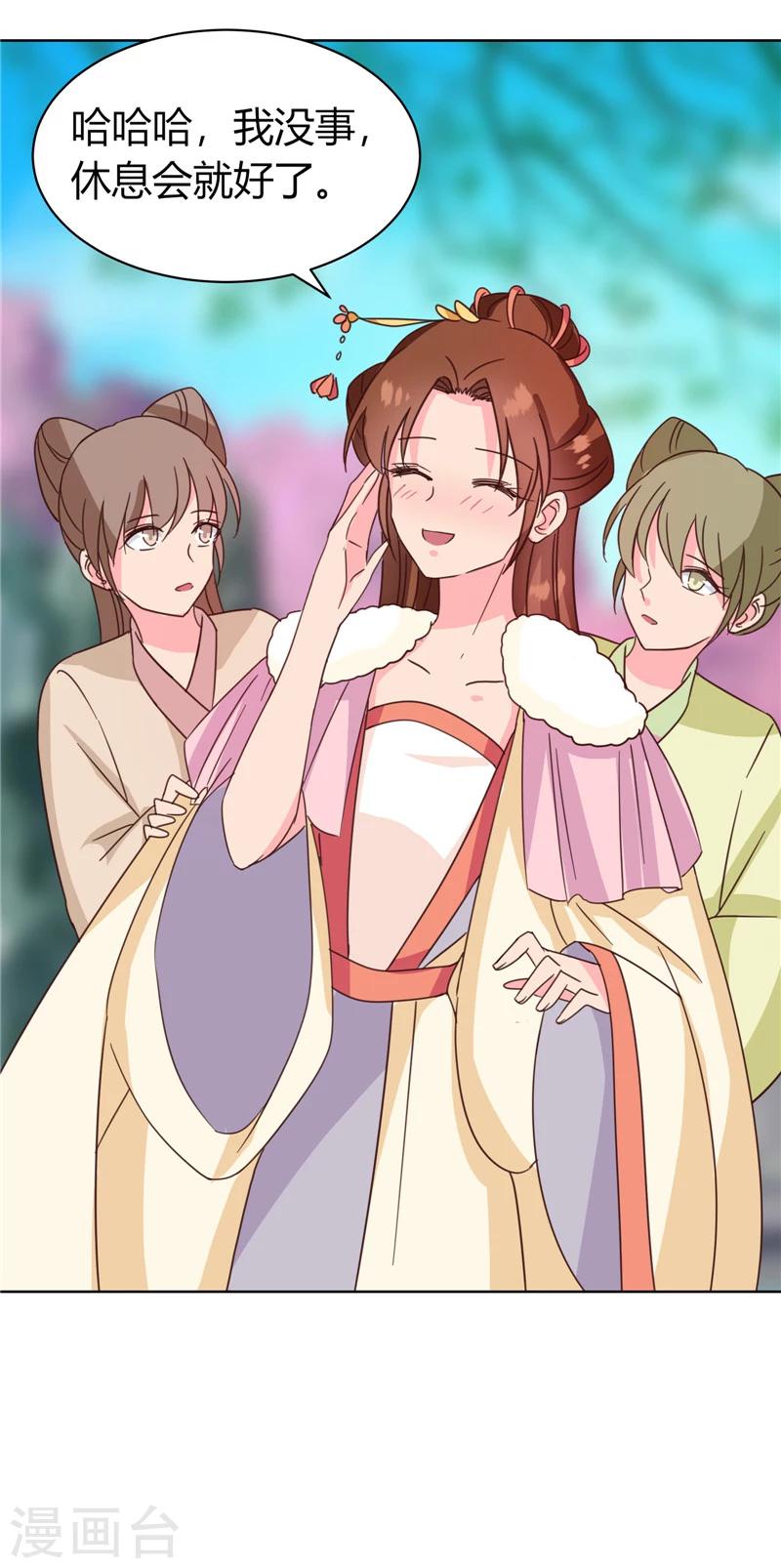 《天才小毒妃之芸汐传奇》第115话 娘娘醉酒 第17页