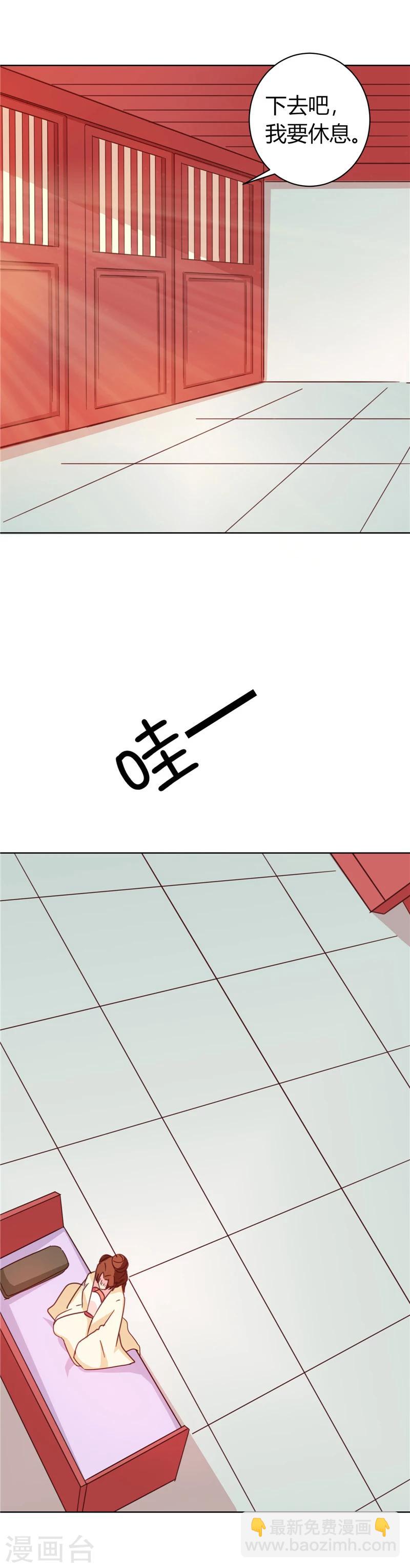 《天才小毒妃之芸汐传奇》第115话 娘娘醉酒 第19页