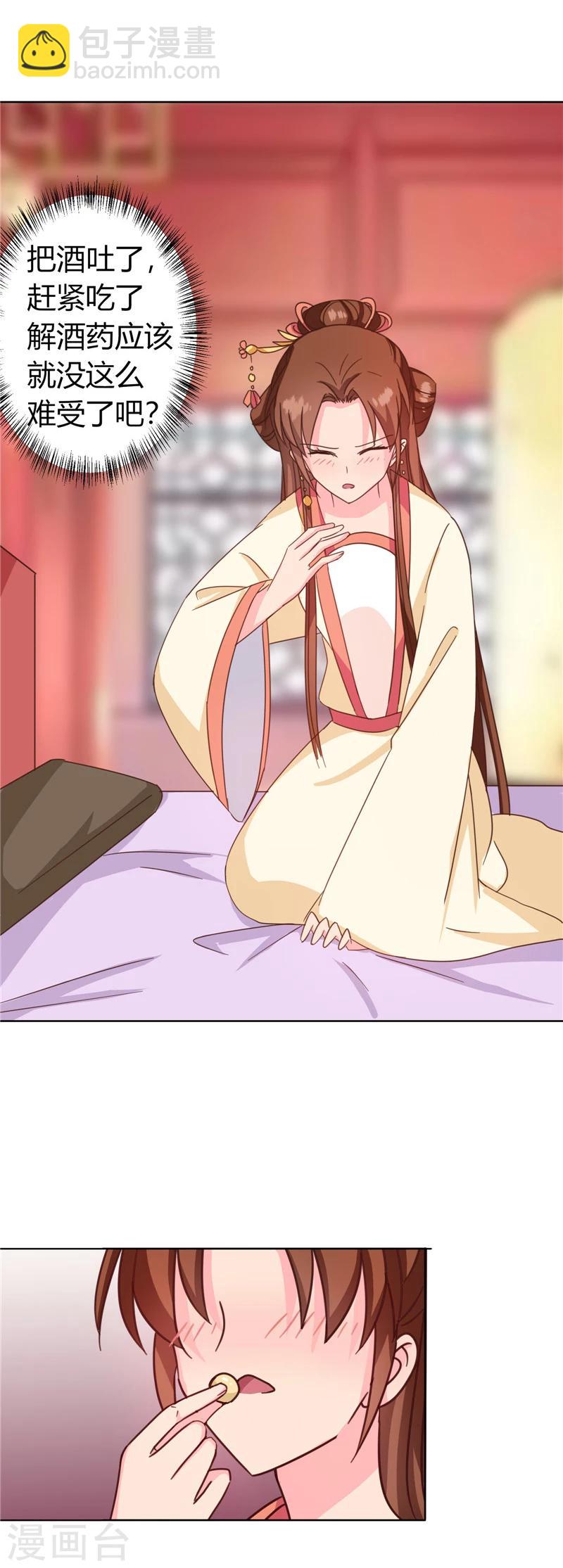《天才小毒妃之芸汐传奇》第115话 娘娘醉酒 第20页