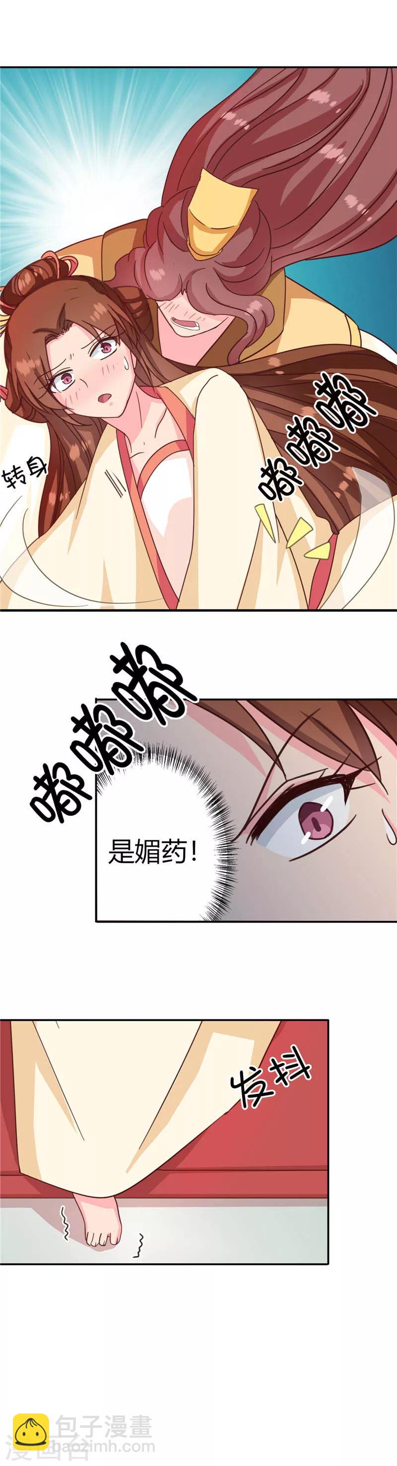 《天才小毒妃之芸汐传奇》第115话 娘娘醉酒 第24页