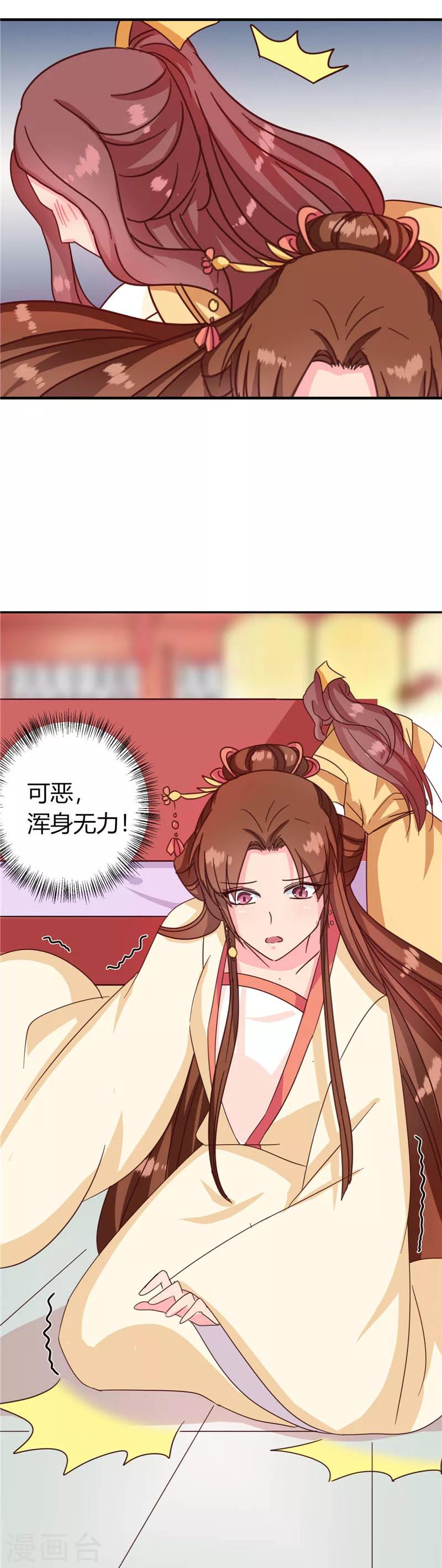 《天才小毒妃之芸汐传奇》第115话 娘娘醉酒 第25页